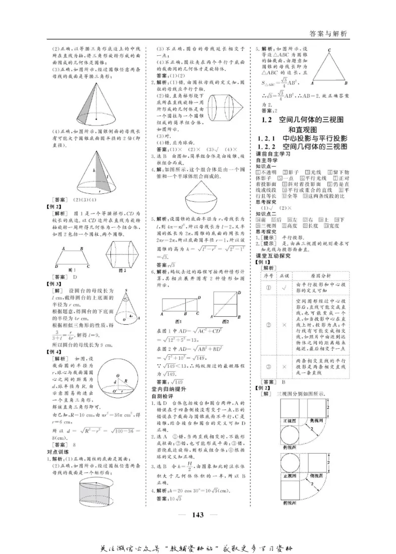 名师同步导学数学人教A版必修2_名师同步导学_高中数学