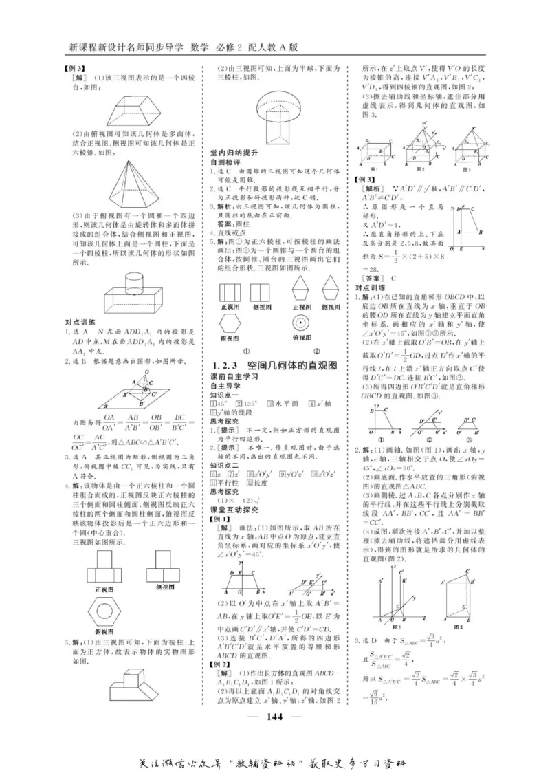 名师同步导学数学人教A版必修2_名师同步导学_高中数学