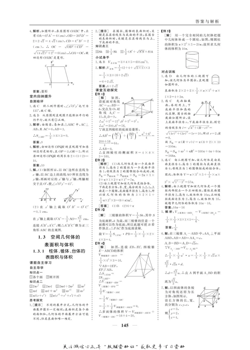 名师同步导学数学人教A版必修2_名师同步导学_高中数学