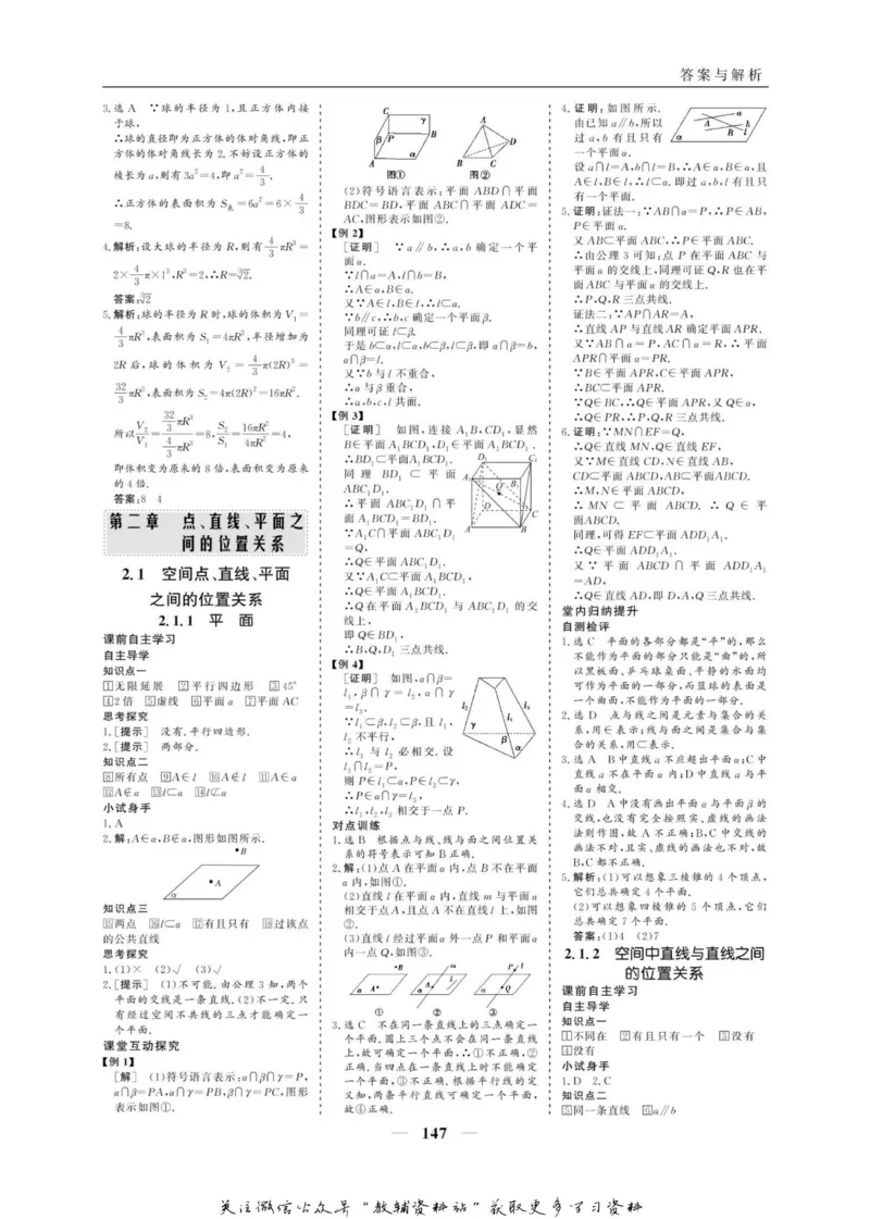名师同步导学数学人教A版必修2_名师同步导学_高中数学