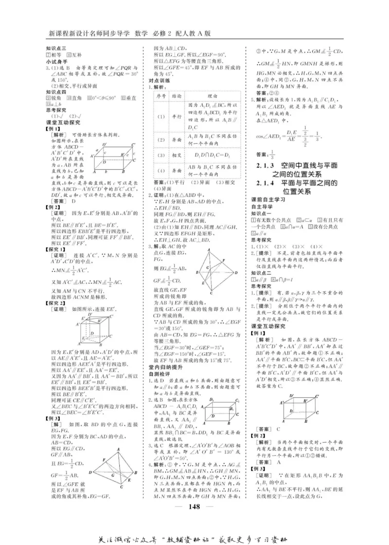 名师同步导学数学人教A版必修2_名师同步导学_高中数学