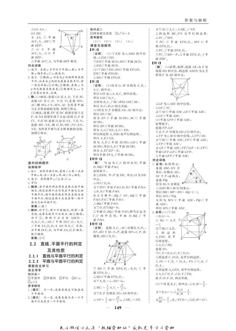 名师同步导学数学人教A版必修2_名师同步导学_高中数学