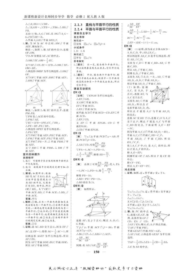 名师同步导学数学人教A版必修2_名师同步导学_高中数学