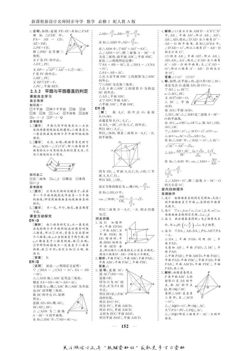 名师同步导学数学人教A版必修2_名师同步导学_高中数学