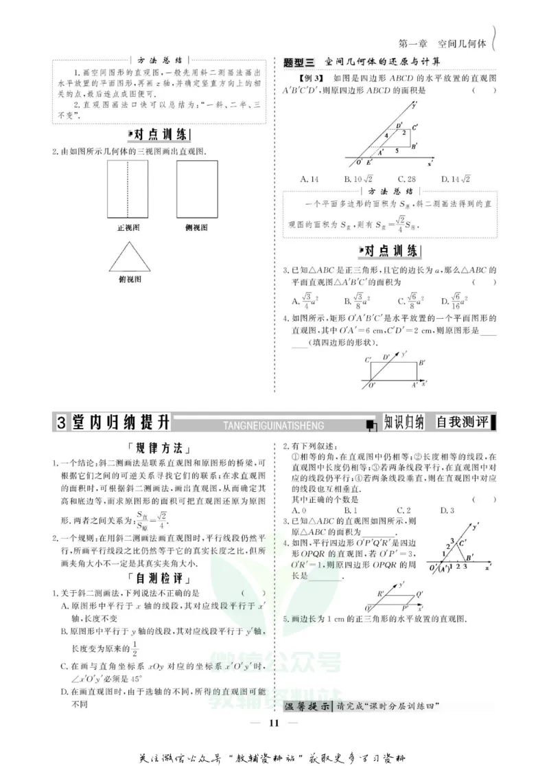 名师同步导学数学人教A版必修2_名师同步导学_高中数学