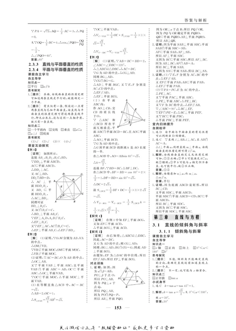名师同步导学数学人教A版必修2_名师同步导学_高中数学