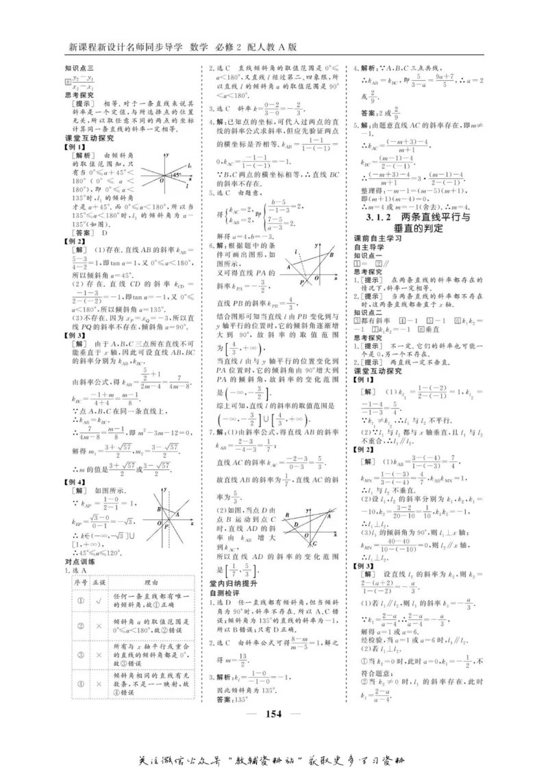 名师同步导学数学人教A版必修2_名师同步导学_高中数学