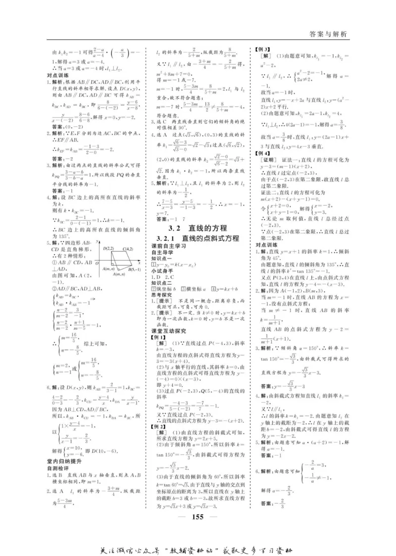 名师同步导学数学人教A版必修2_名师同步导学_高中数学