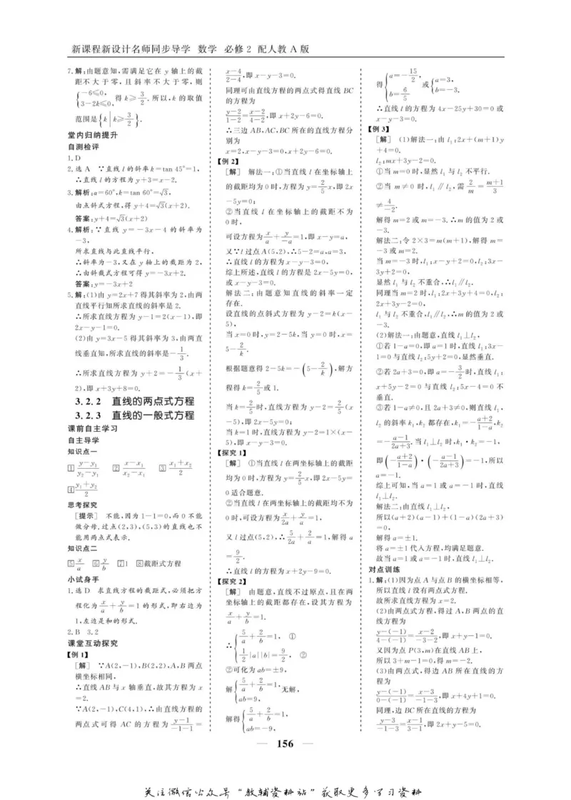 名师同步导学数学人教A版必修2_名师同步导学_高中数学
