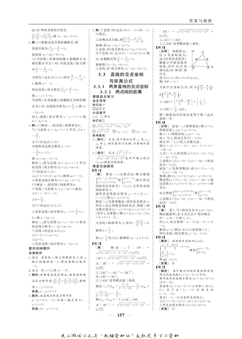 名师同步导学数学人教A版必修2_名师同步导学_高中数学