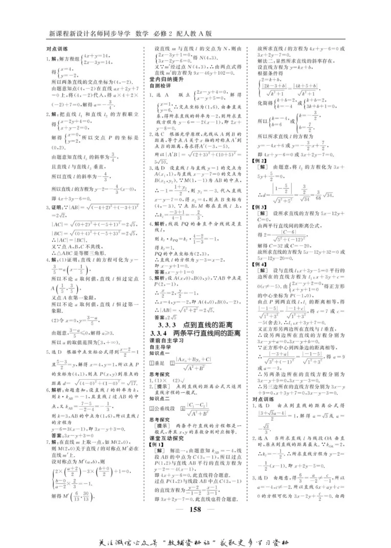 名师同步导学数学人教A版必修2_名师同步导学_高中数学