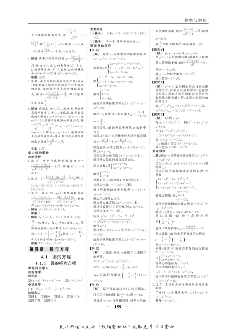 名师同步导学数学人教A版必修2_名师同步导学_高中数学