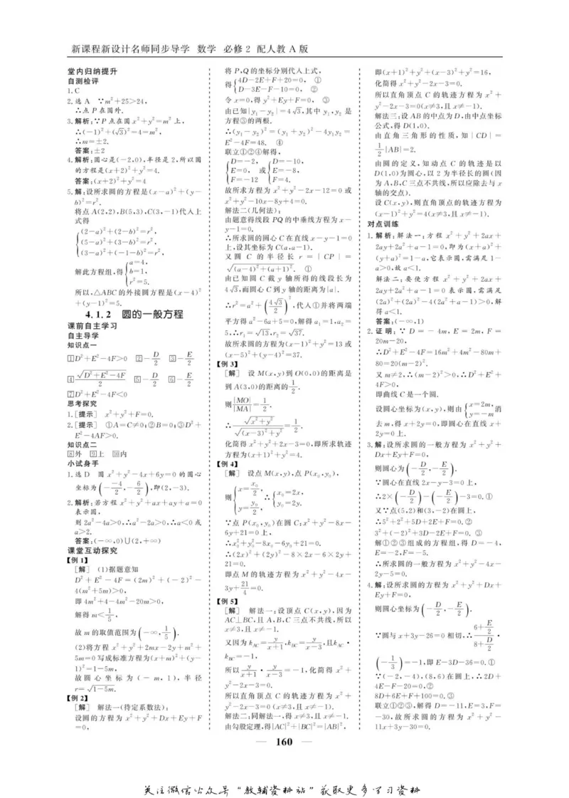 名师同步导学数学人教A版必修2_名师同步导学_高中数学