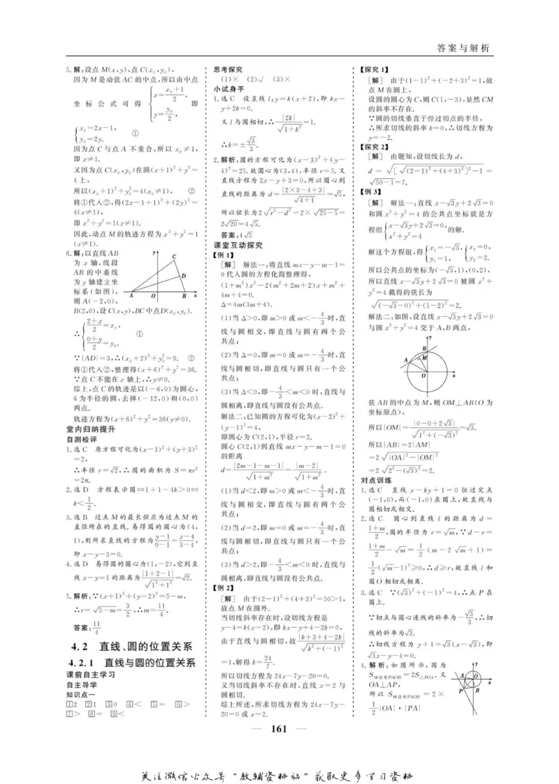名师同步导学数学人教A版必修2_名师同步导学_高中数学
