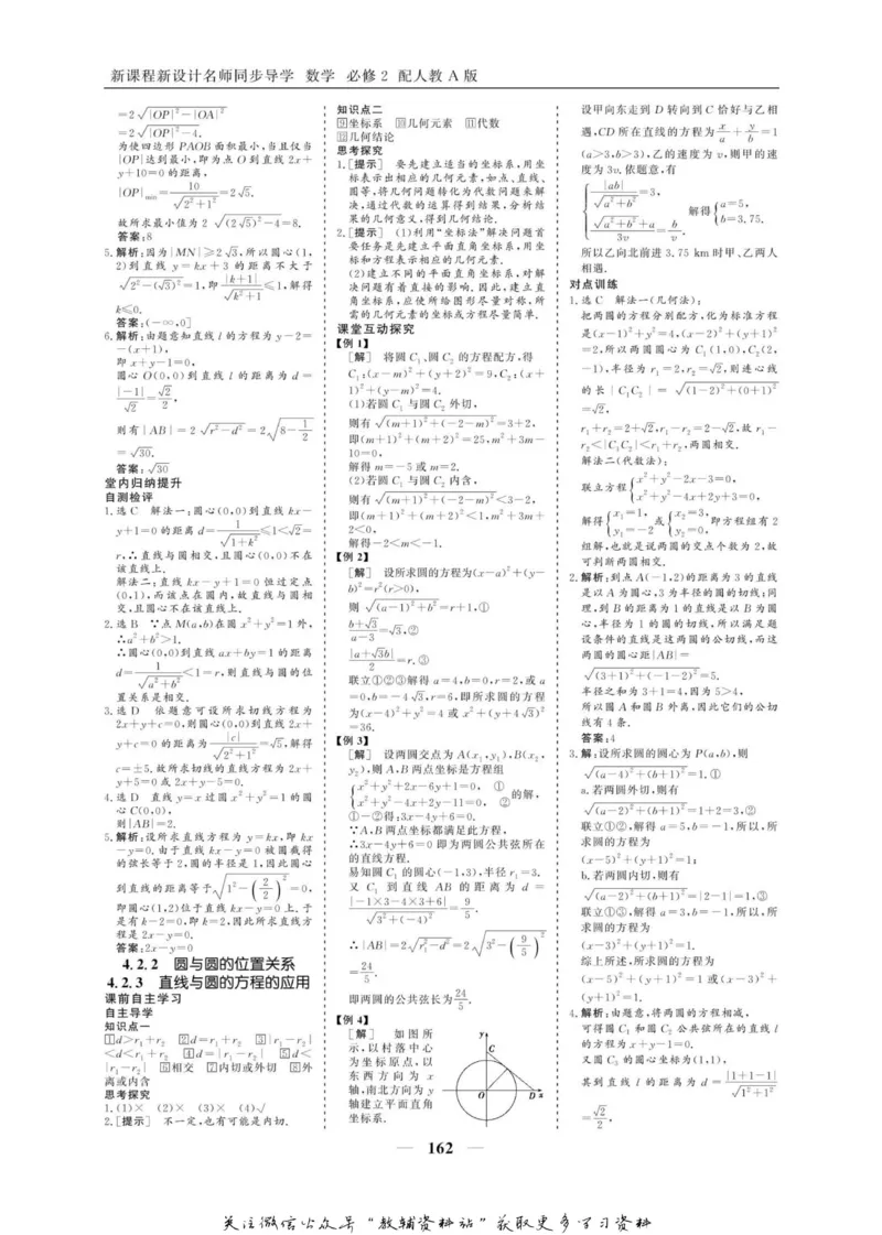 名师同步导学数学人教A版必修2_名师同步导学_高中数学