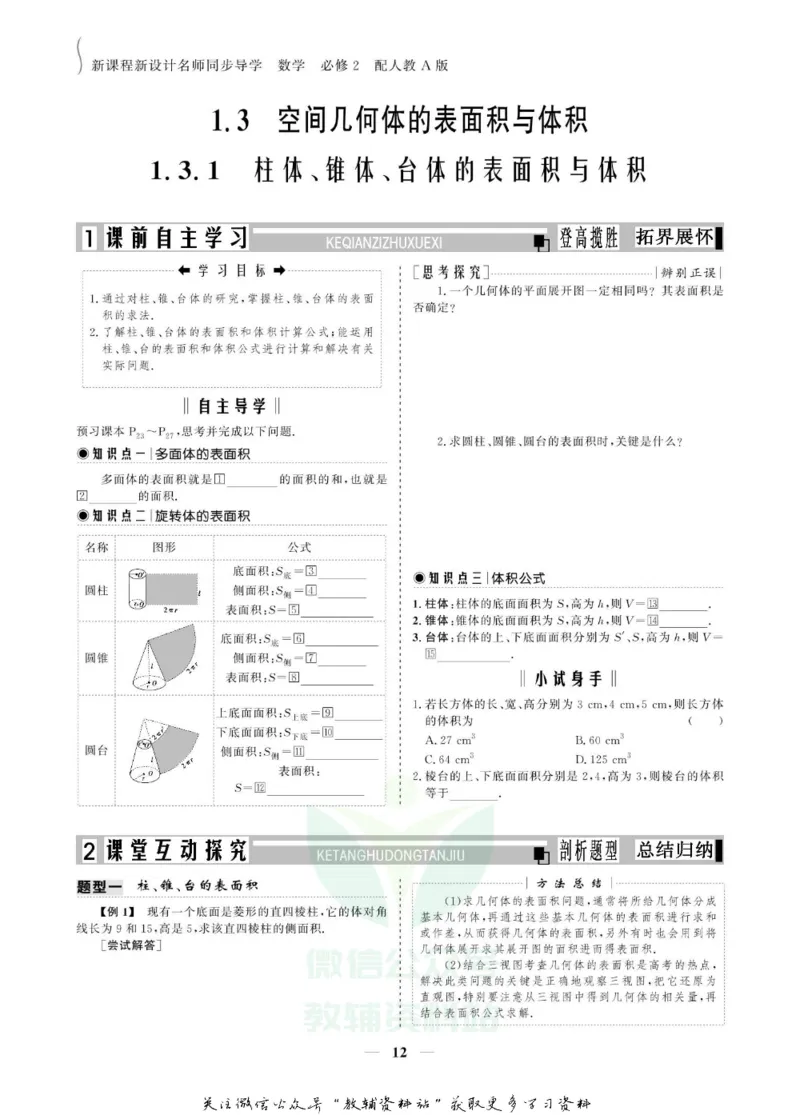 名师同步导学数学人教A版必修2_名师同步导学_高中数学
