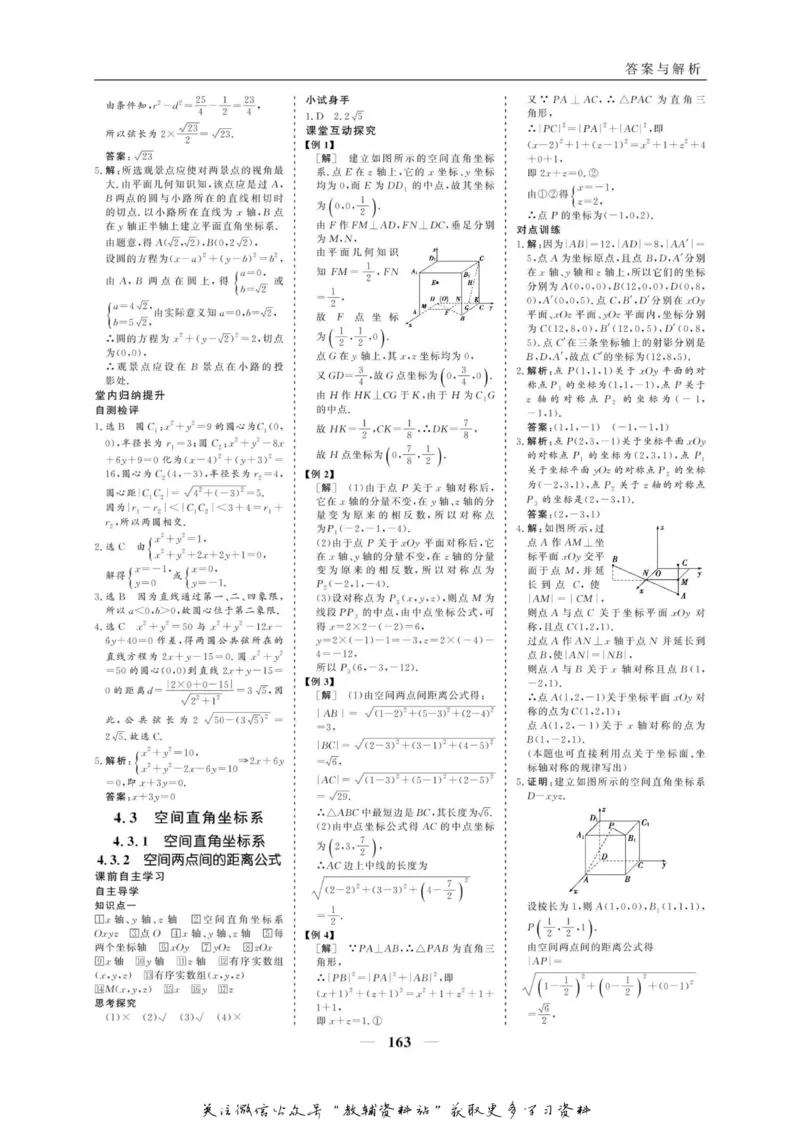 名师同步导学数学人教A版必修2_名师同步导学_高中数学