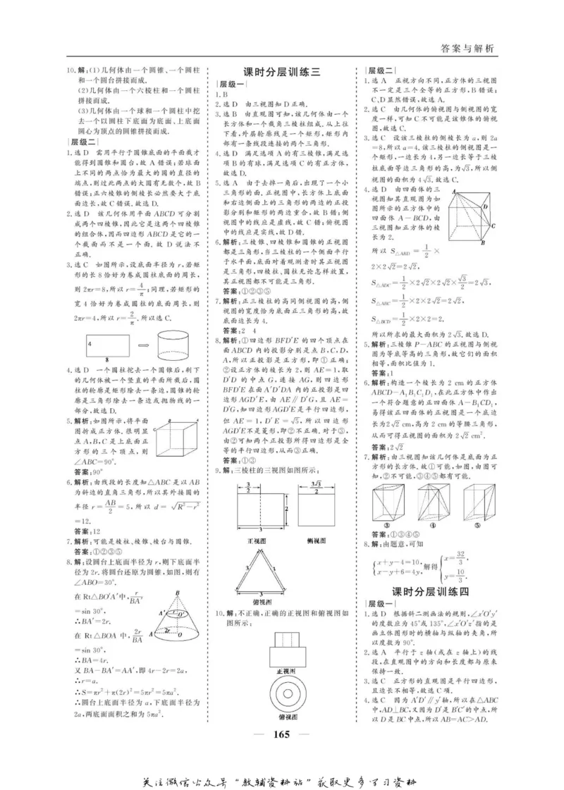 名师同步导学数学人教A版必修2_名师同步导学_高中数学