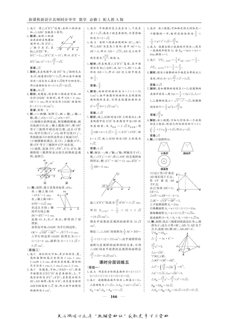名师同步导学数学人教A版必修2_名师同步导学_高中数学