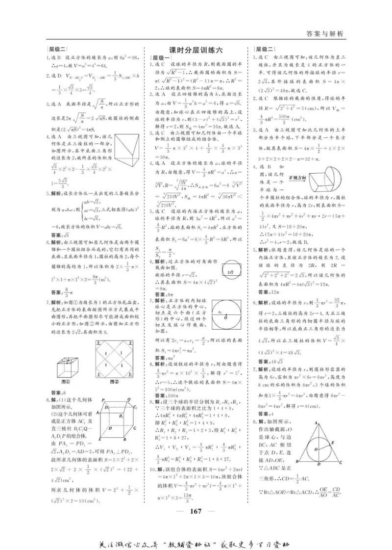 名师同步导学数学人教A版必修2_名师同步导学_高中数学