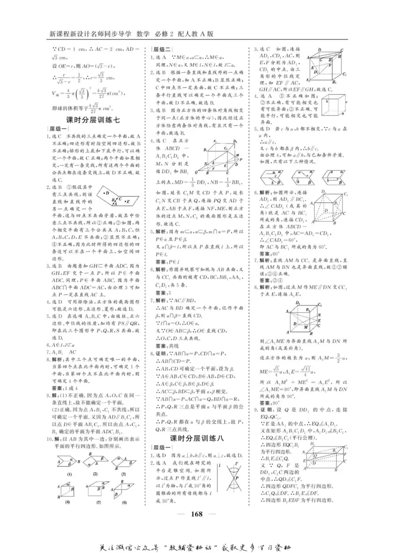 名师同步导学数学人教A版必修2_名师同步导学_高中数学