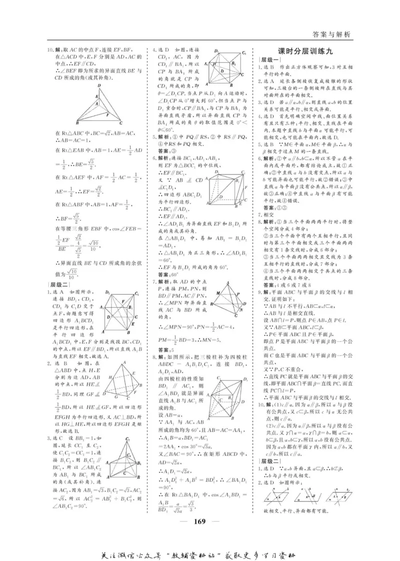名师同步导学数学人教A版必修2_名师同步导学_高中数学