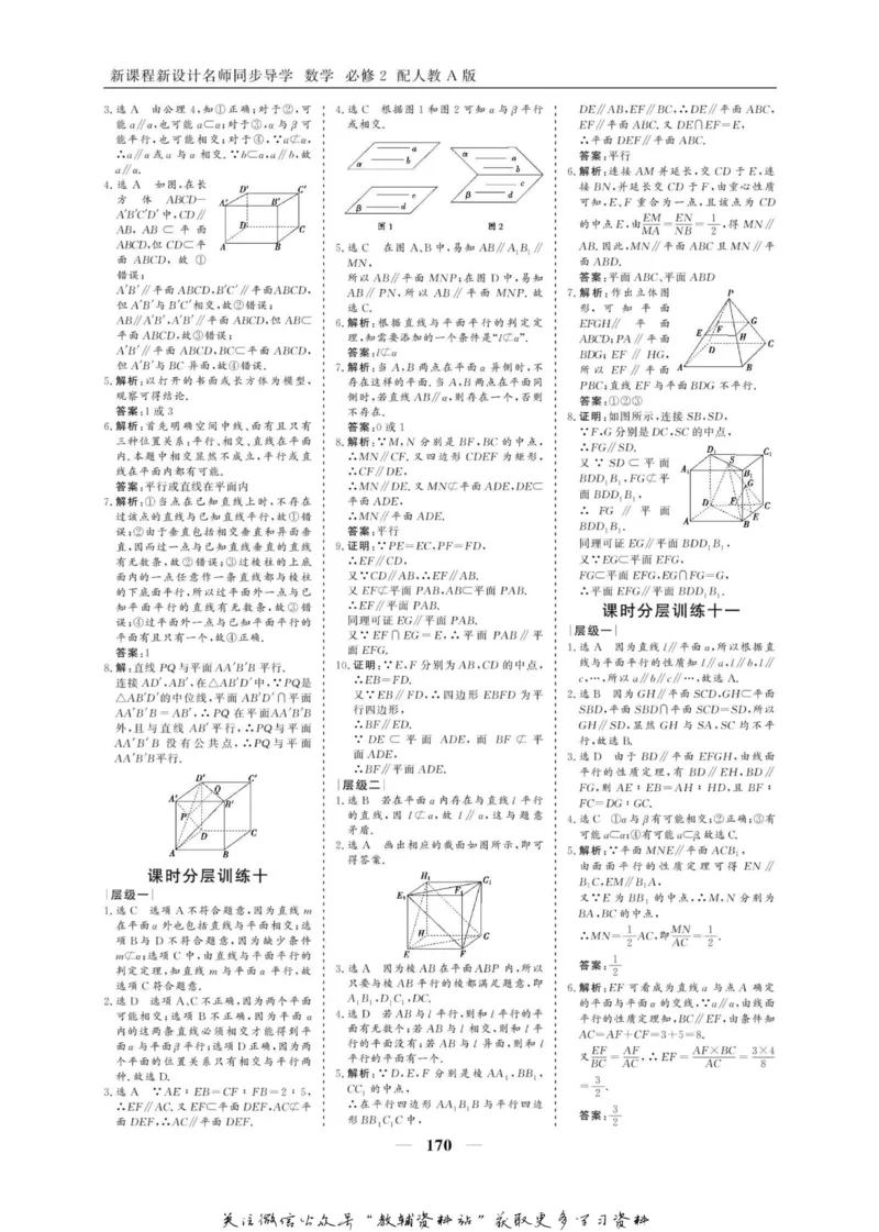 名师同步导学数学人教A版必修2_名师同步导学_高中数学