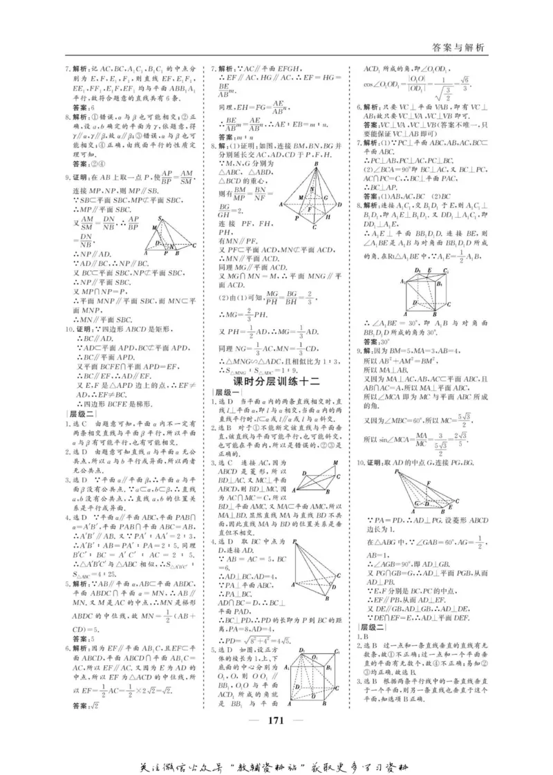 名师同步导学数学人教A版必修2_名师同步导学_高中数学