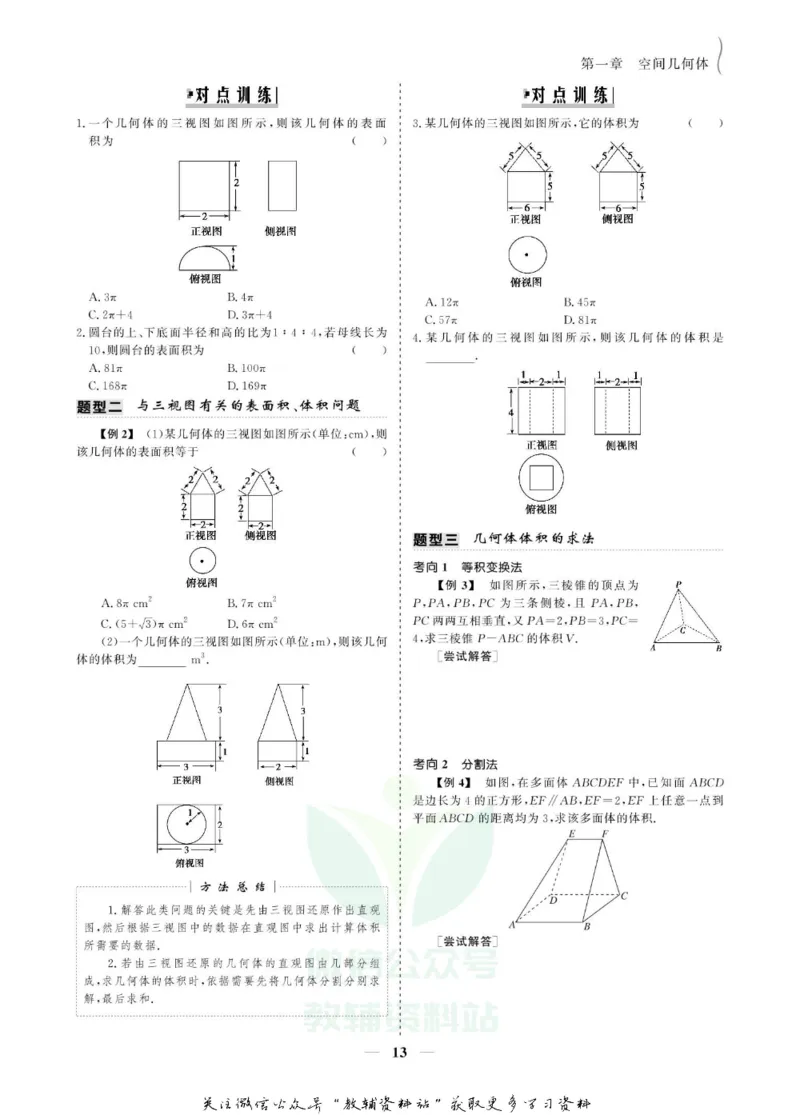 名师同步导学数学人教A版必修2_名师同步导学_高中数学