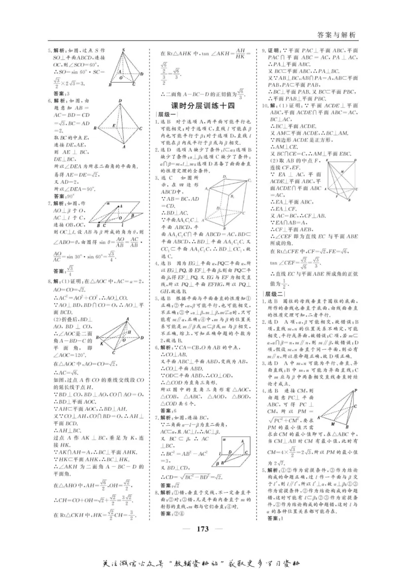 名师同步导学数学人教A版必修2_名师同步导学_高中数学