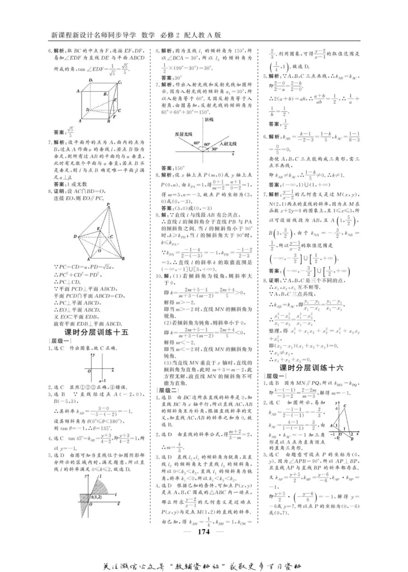 名师同步导学数学人教A版必修2_名师同步导学_高中数学