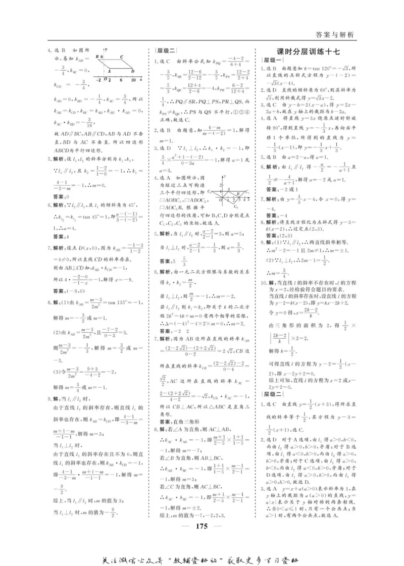 名师同步导学数学人教A版必修2_名师同步导学_高中数学