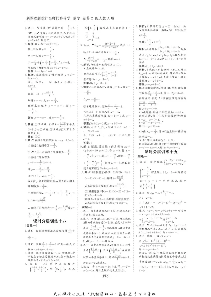 名师同步导学数学人教A版必修2_名师同步导学_高中数学