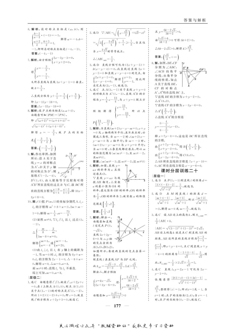 名师同步导学数学人教A版必修2_名师同步导学_高中数学