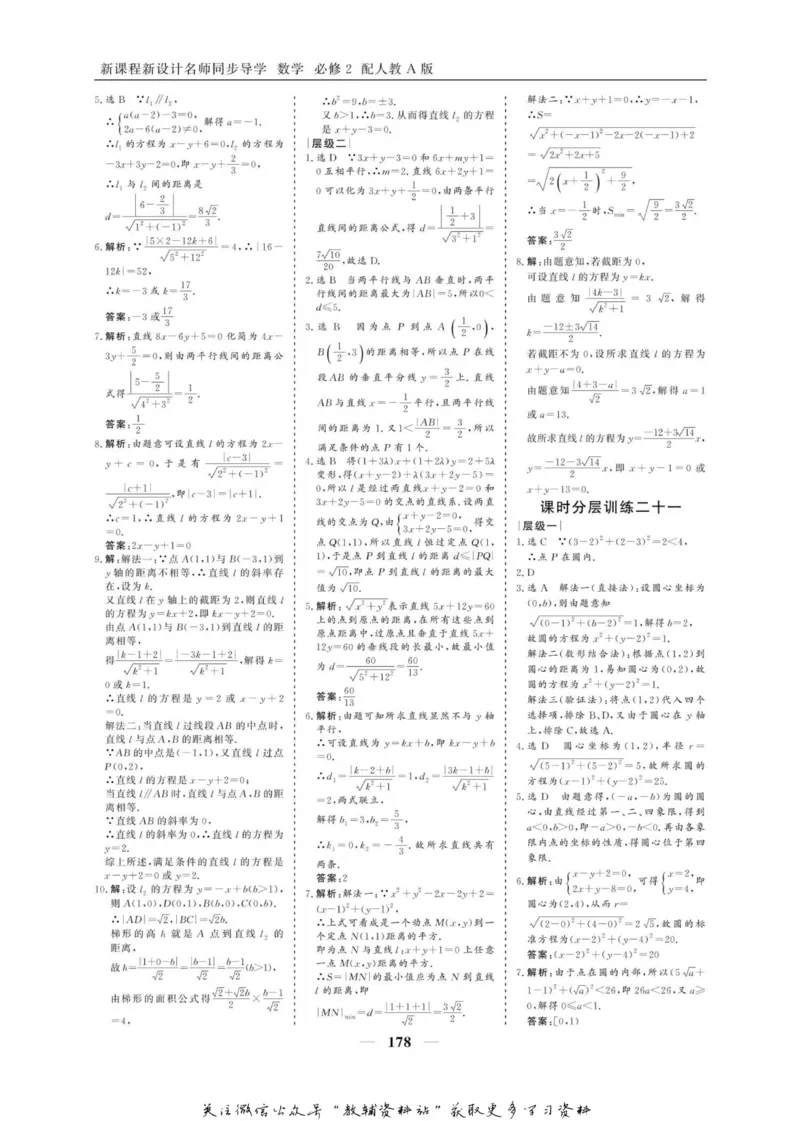 名师同步导学数学人教A版必修2_名师同步导学_高中数学