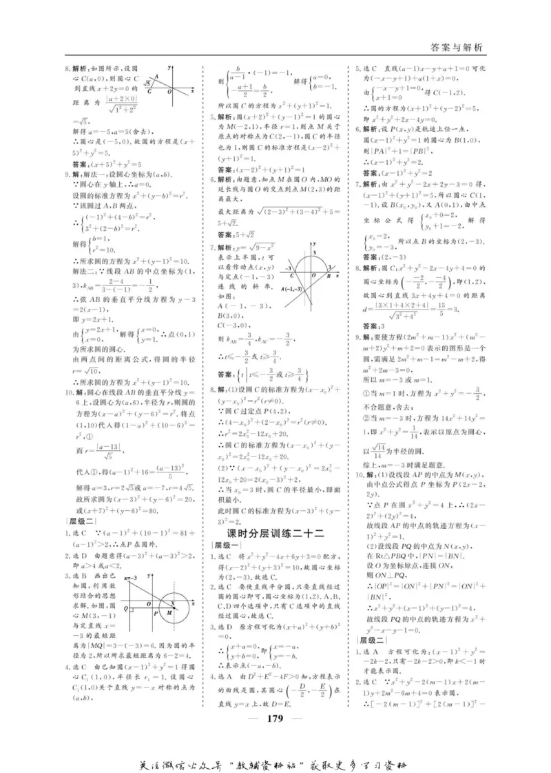 名师同步导学数学人教A版必修2_名师同步导学_高中数学