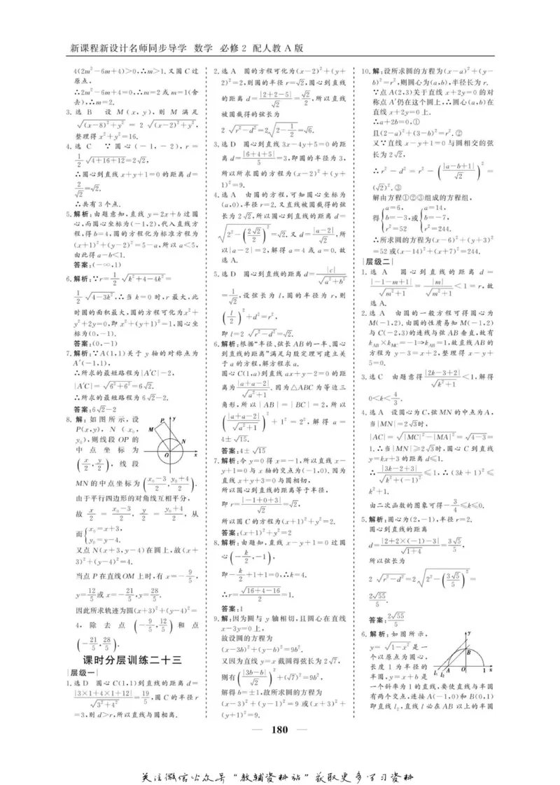名师同步导学数学人教A版必修2_名师同步导学_高中数学