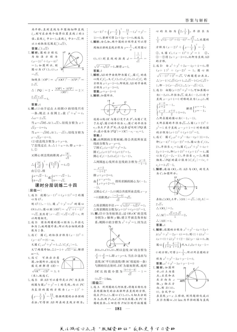 名师同步导学数学人教A版必修2_名师同步导学_高中数学