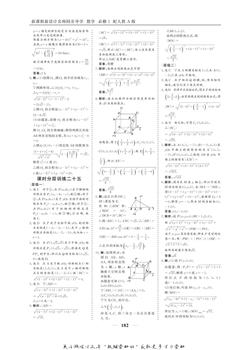 名师同步导学数学人教A版必修2_名师同步导学_高中数学
