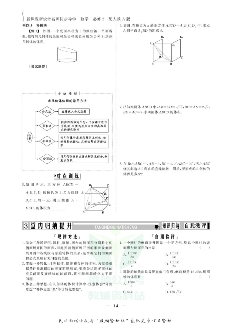 名师同步导学数学人教A版必修2_名师同步导学_高中数学