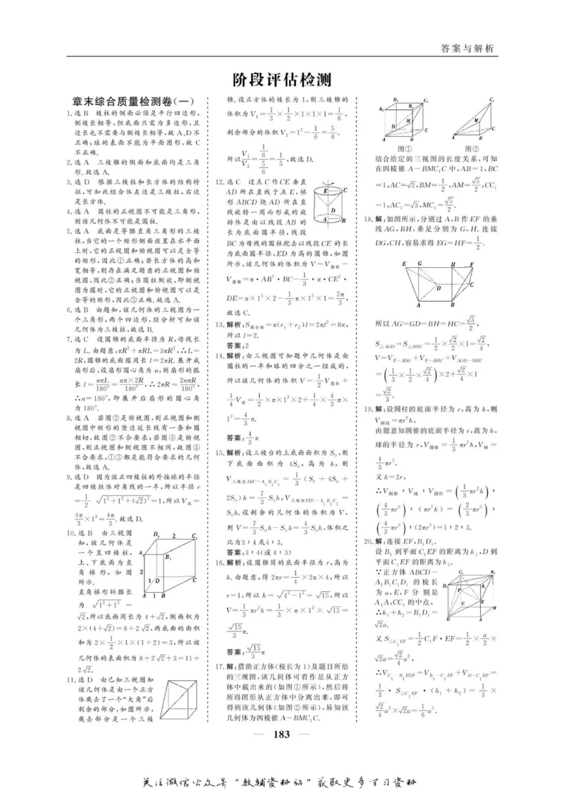 名师同步导学数学人教A版必修2_名师同步导学_高中数学