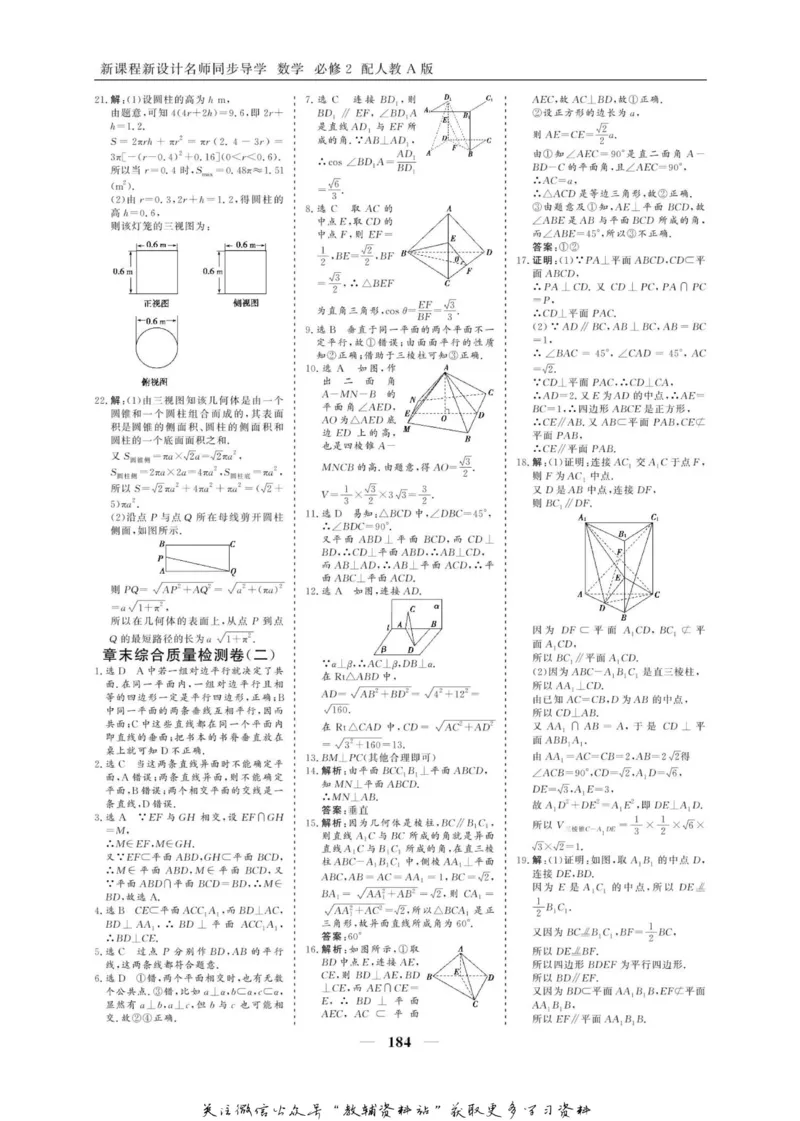 名师同步导学数学人教A版必修2_名师同步导学_高中数学