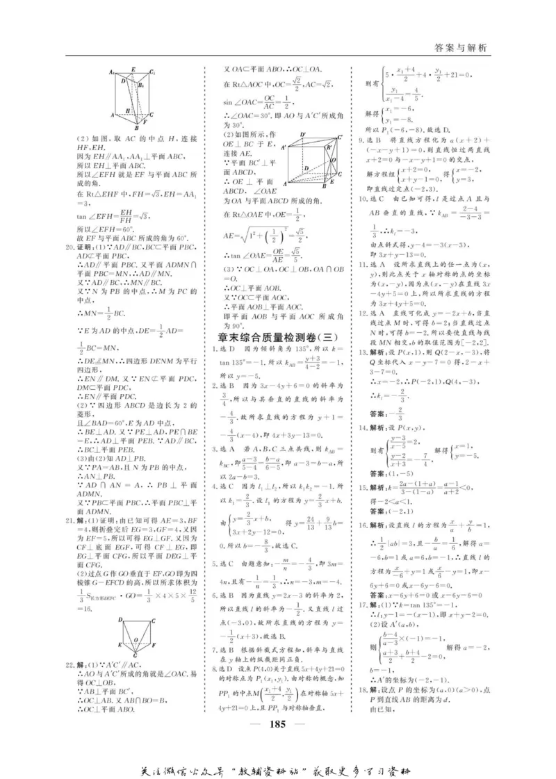 名师同步导学数学人教A版必修2_名师同步导学_高中数学