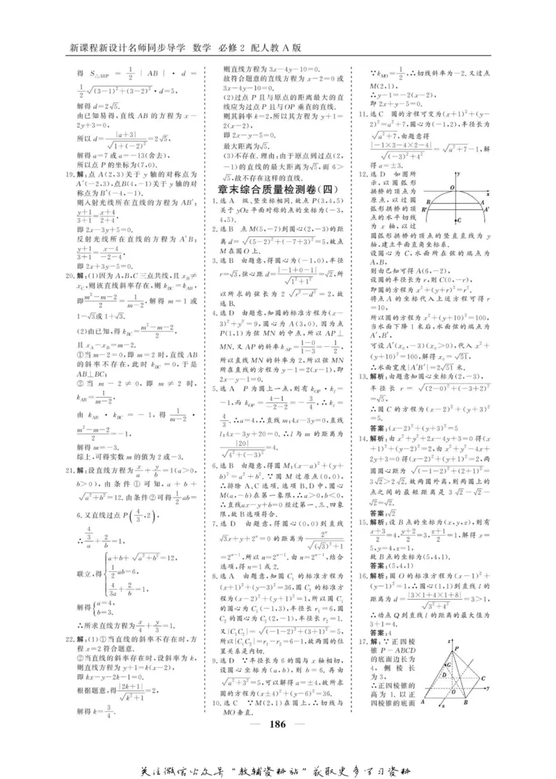 名师同步导学数学人教A版必修2_名师同步导学_高中数学