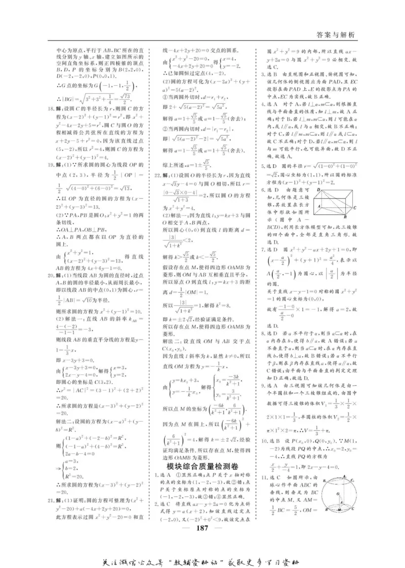名师同步导学数学人教A版必修2_名师同步导学_高中数学