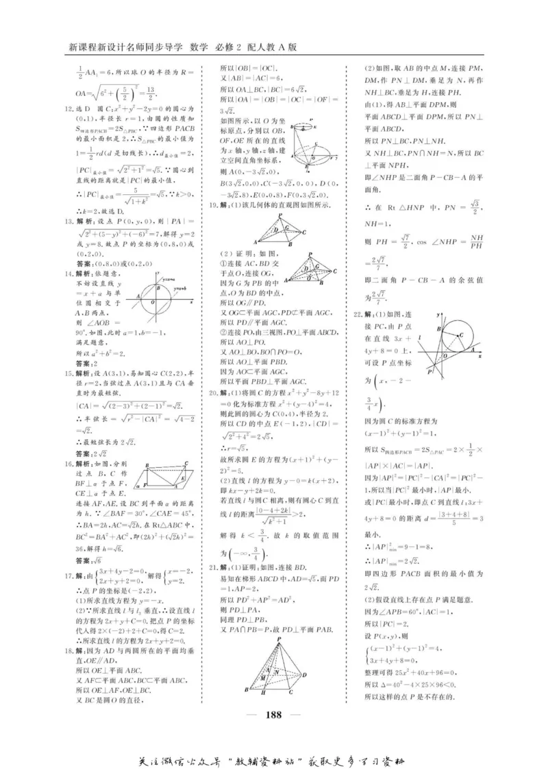 名师同步导学数学人教A版必修2_名师同步导学_高中数学