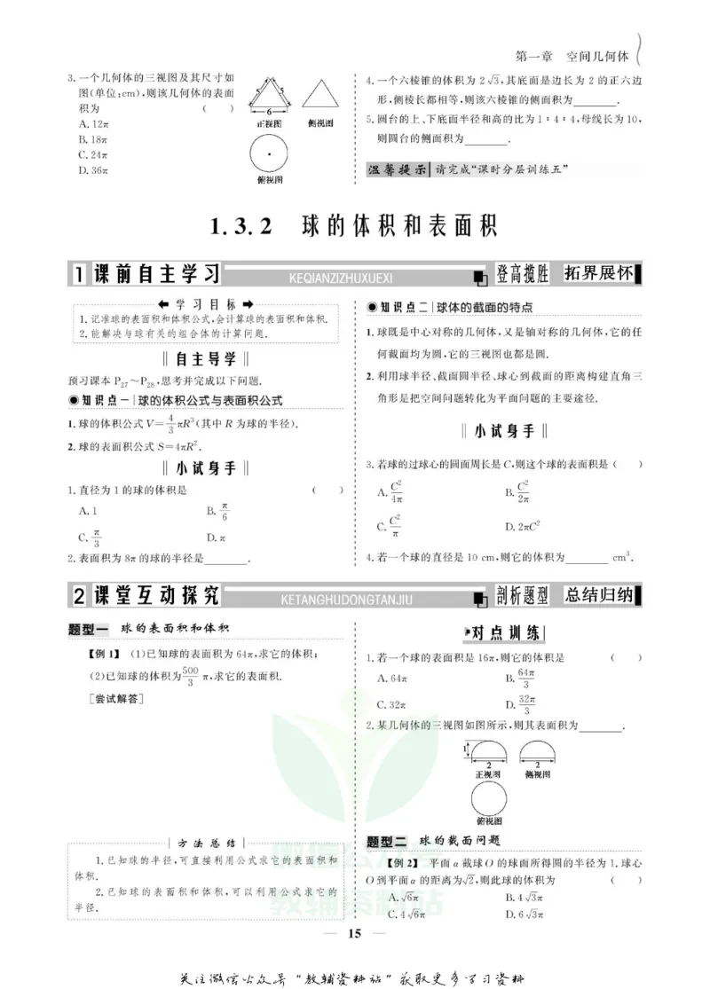 名师同步导学数学人教A版必修2_名师同步导学_高中数学