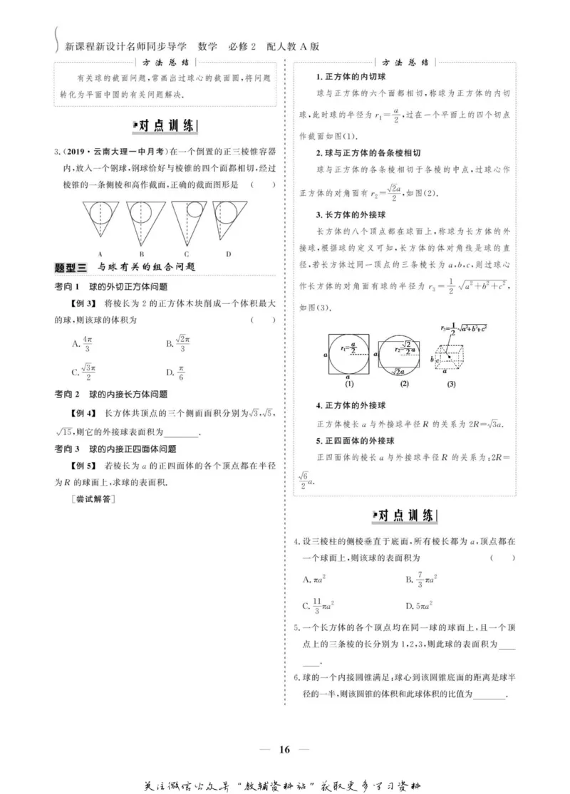 名师同步导学数学人教A版必修2_名师同步导学_高中数学