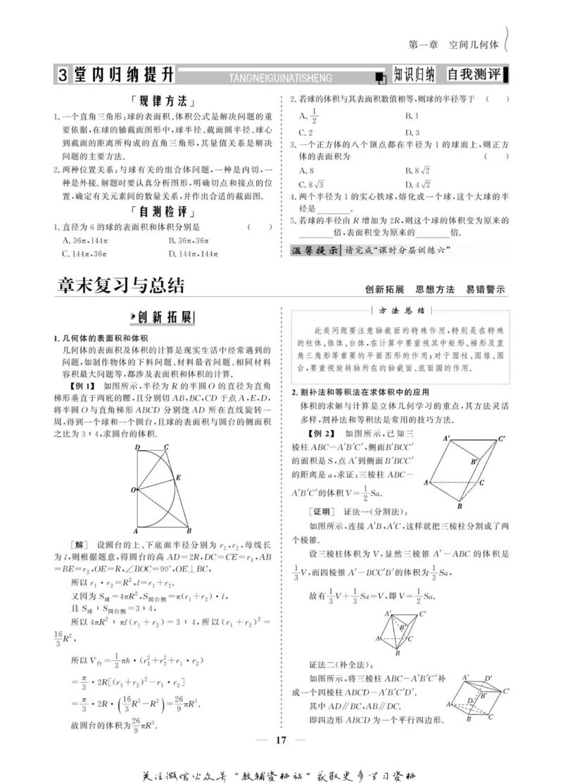 名师同步导学数学人教A版必修2_名师同步导学_高中数学