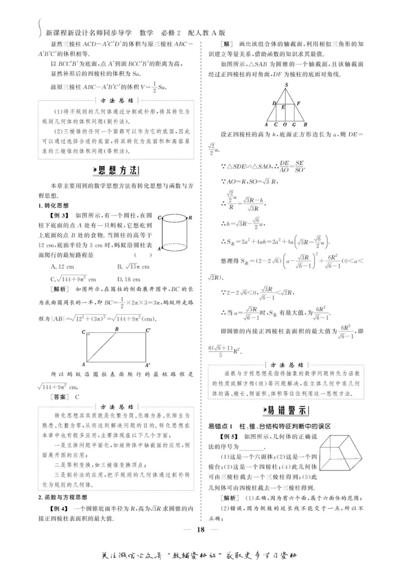 名师同步导学数学人教A版必修2_名师同步导学_高中数学